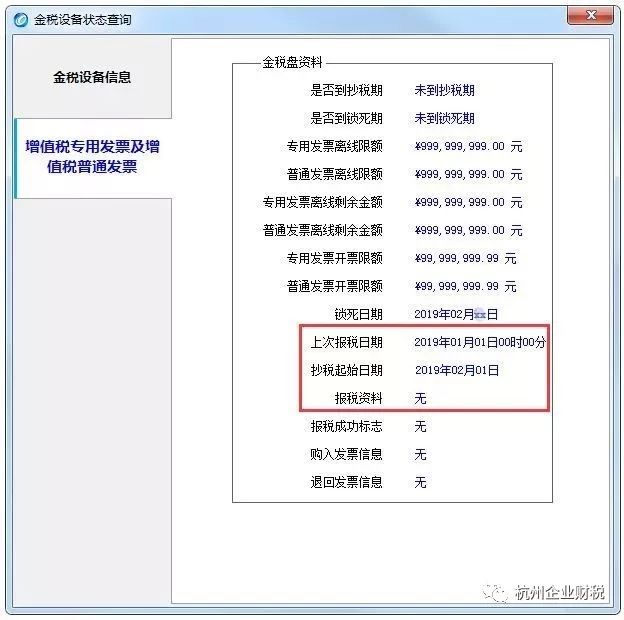 金税盘抄报税每月几号之前完成,金税盘月初报税流程