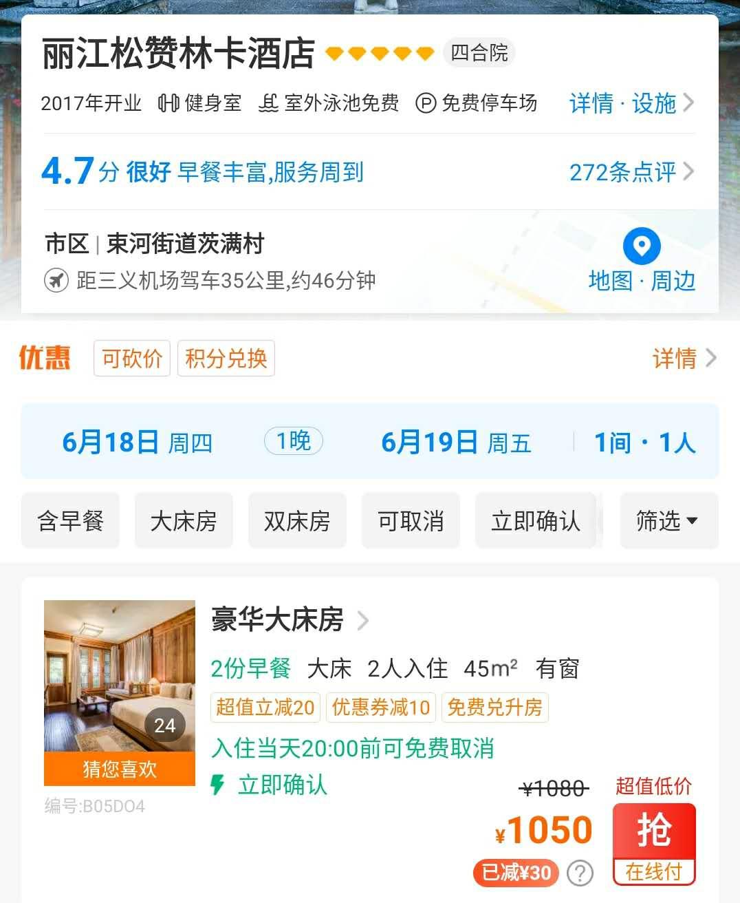 打卡云南丽江国际大酒店,丽江十大顶级酒店