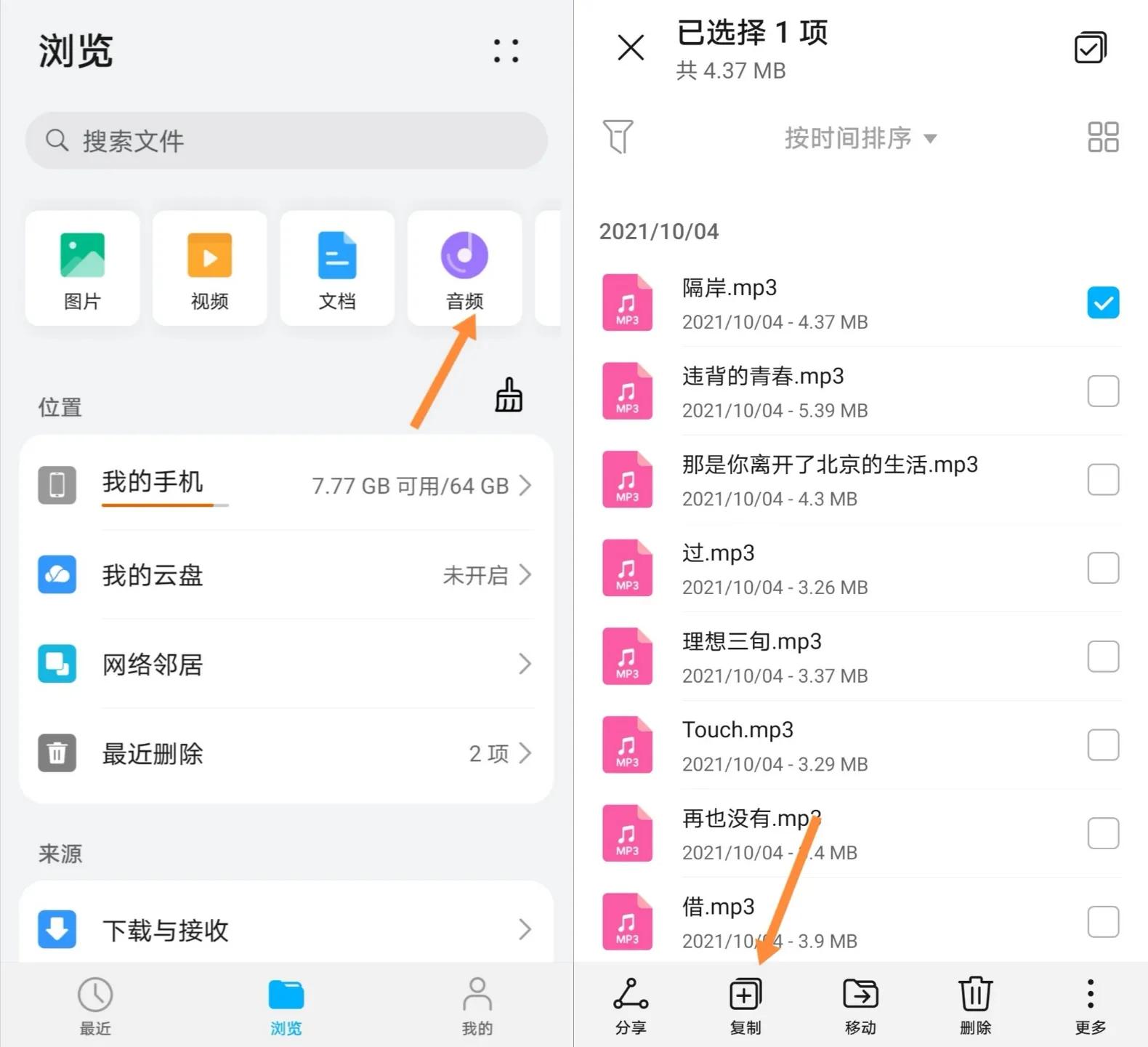 qq语音发送音乐,怎样把qq语音变成音频