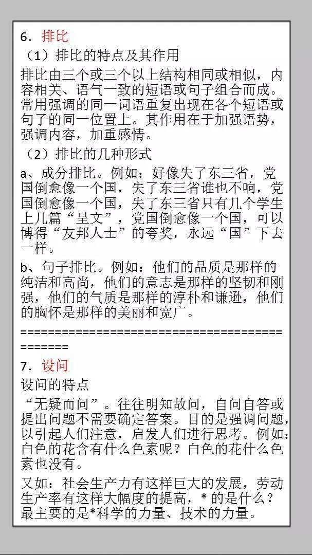初中语文老师整理:初中语文基础知识全面总结!快收藏吧