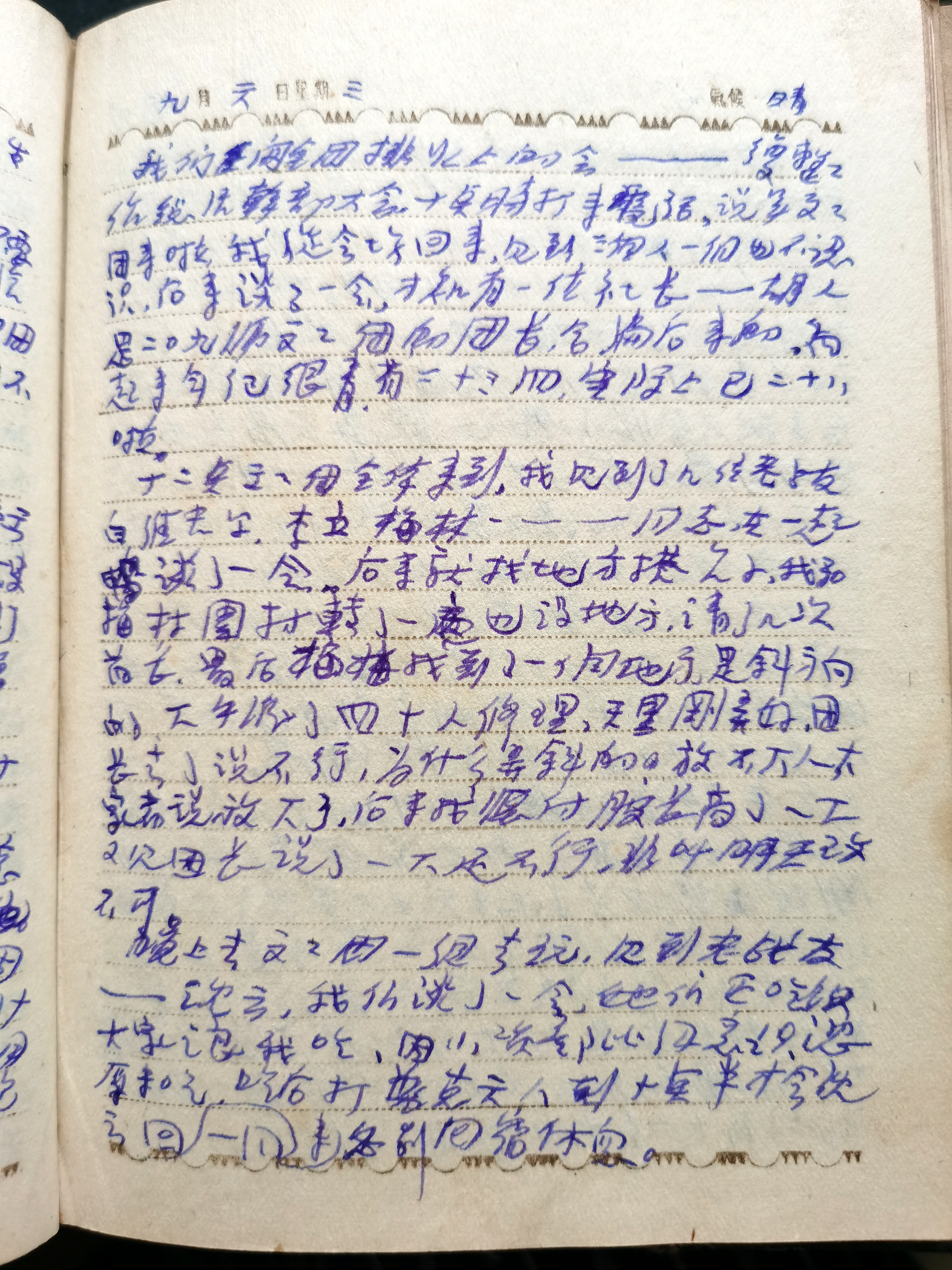 一个志愿军的下层文职军官的日记,一个志愿军下层文职的日记