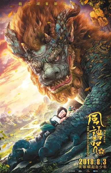 《风语咒》教会我们的“守护”