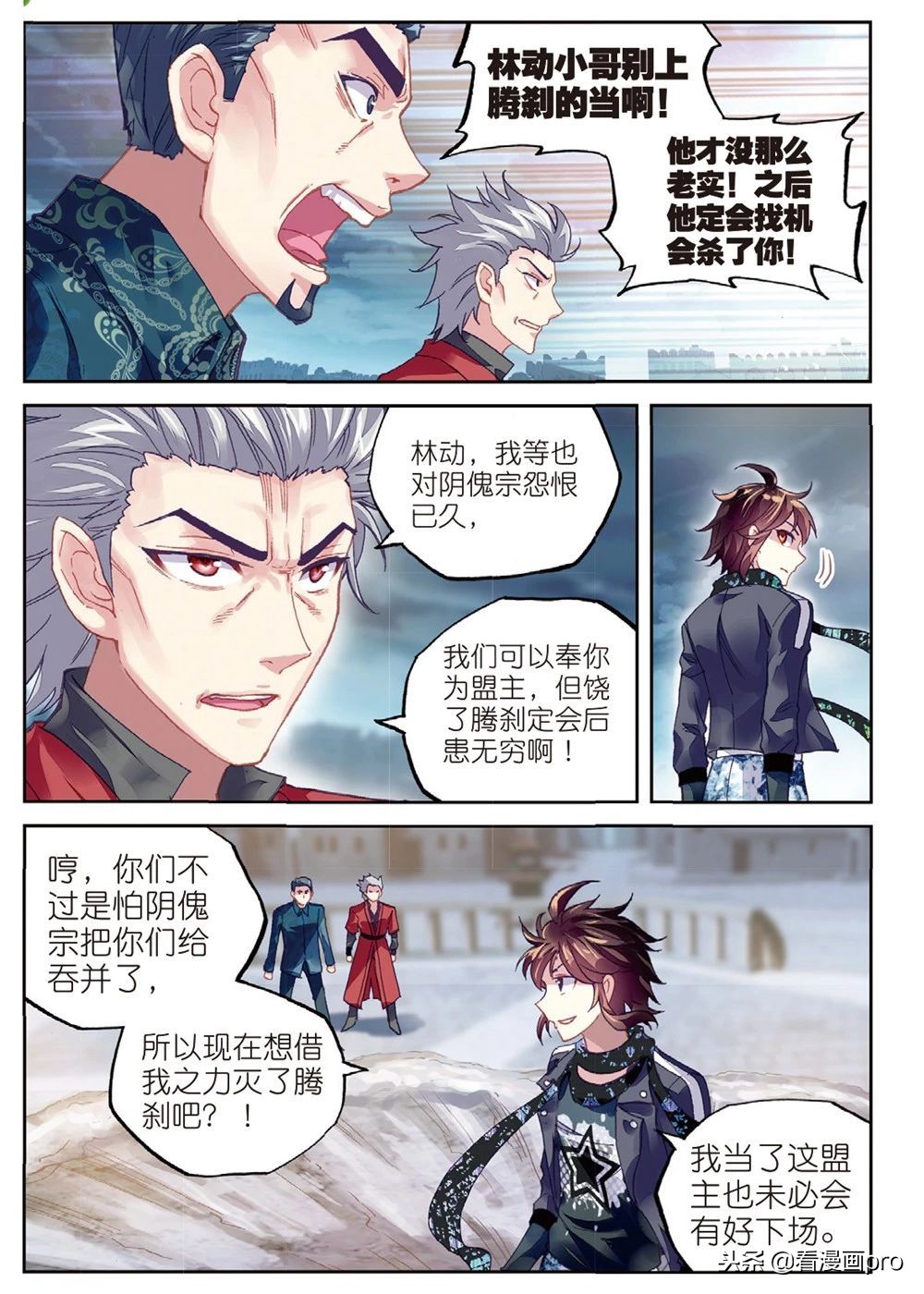 武动乾坤漫画五指定乾坤,武动乾坤生死对决在漫画哪一话