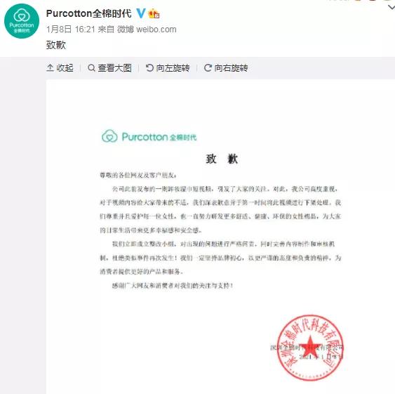 没意识到错误的全棉时代，“自夸式”道歉了