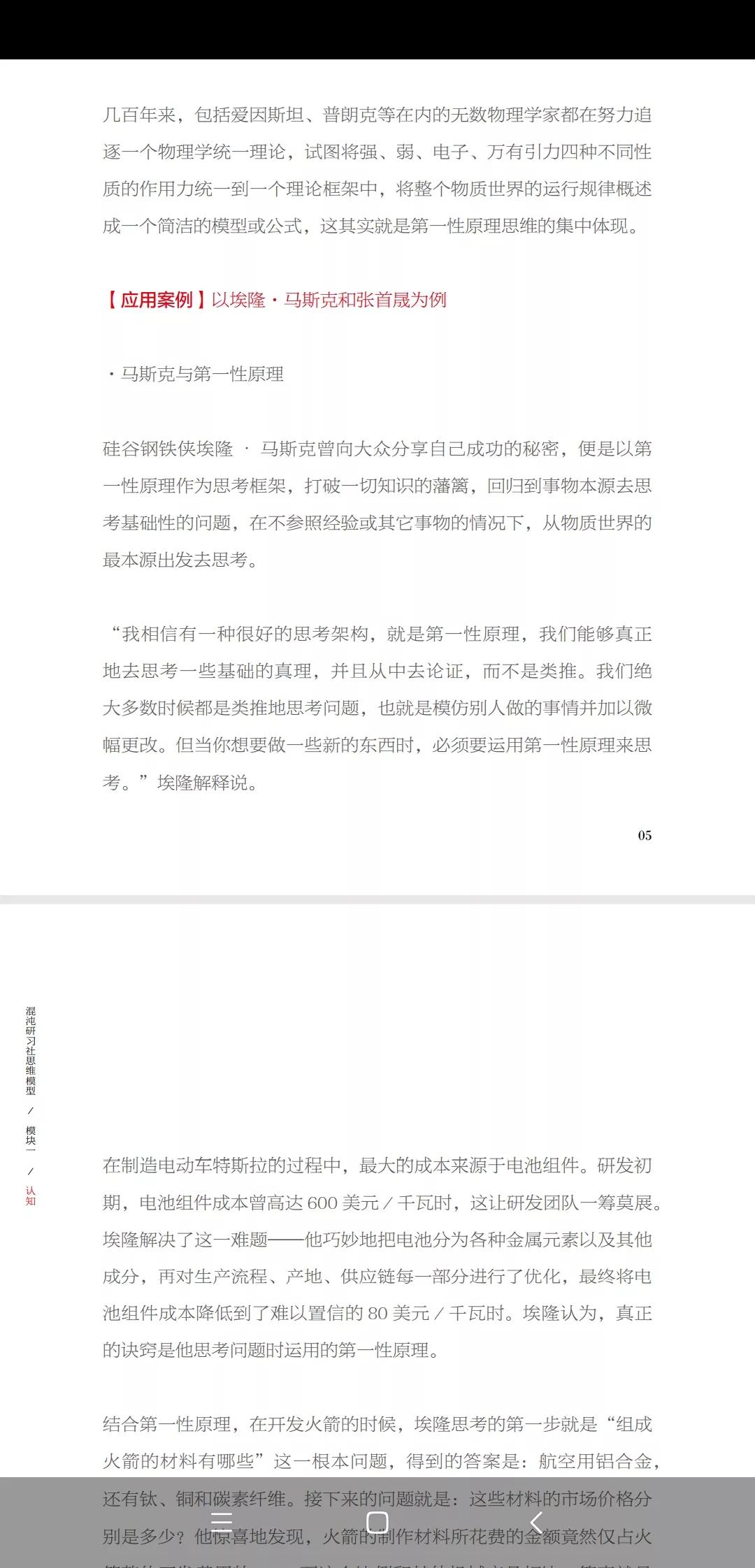 提升洞察力,提升认知思维能力的六种思考模型