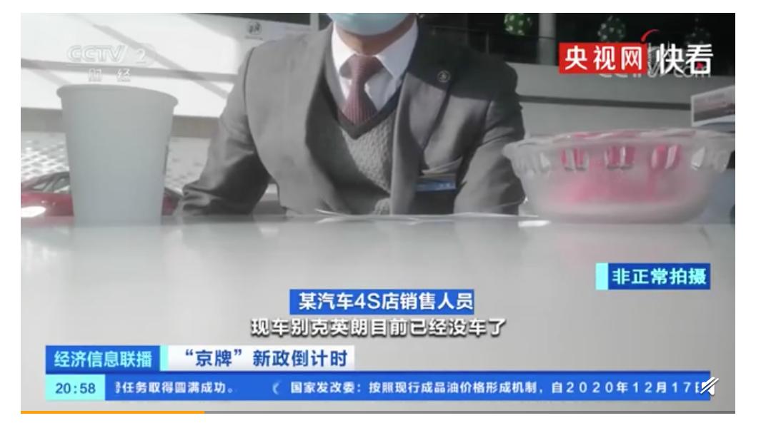 「现场直击」京牌新政前夜一车难求?新车不难买,旧车不好卖