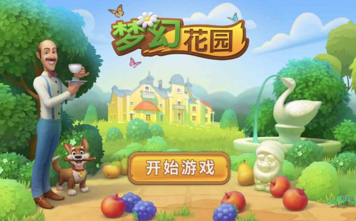梦幻花园游戏怎样更新,梦幻花园御花园版本游戏攻略