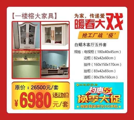 蓝天路兴宜家家居换季大促购家具送华为5G手机