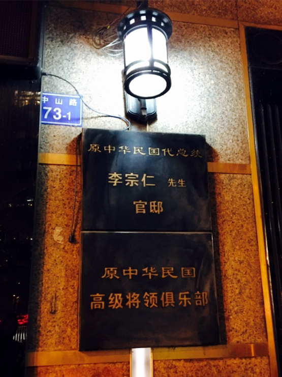 月下说金陵，晨起游南京