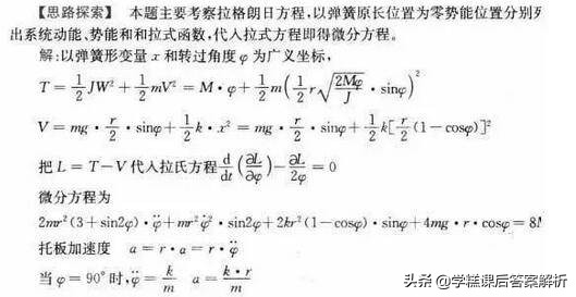 理论力学（II）第7版习题解析