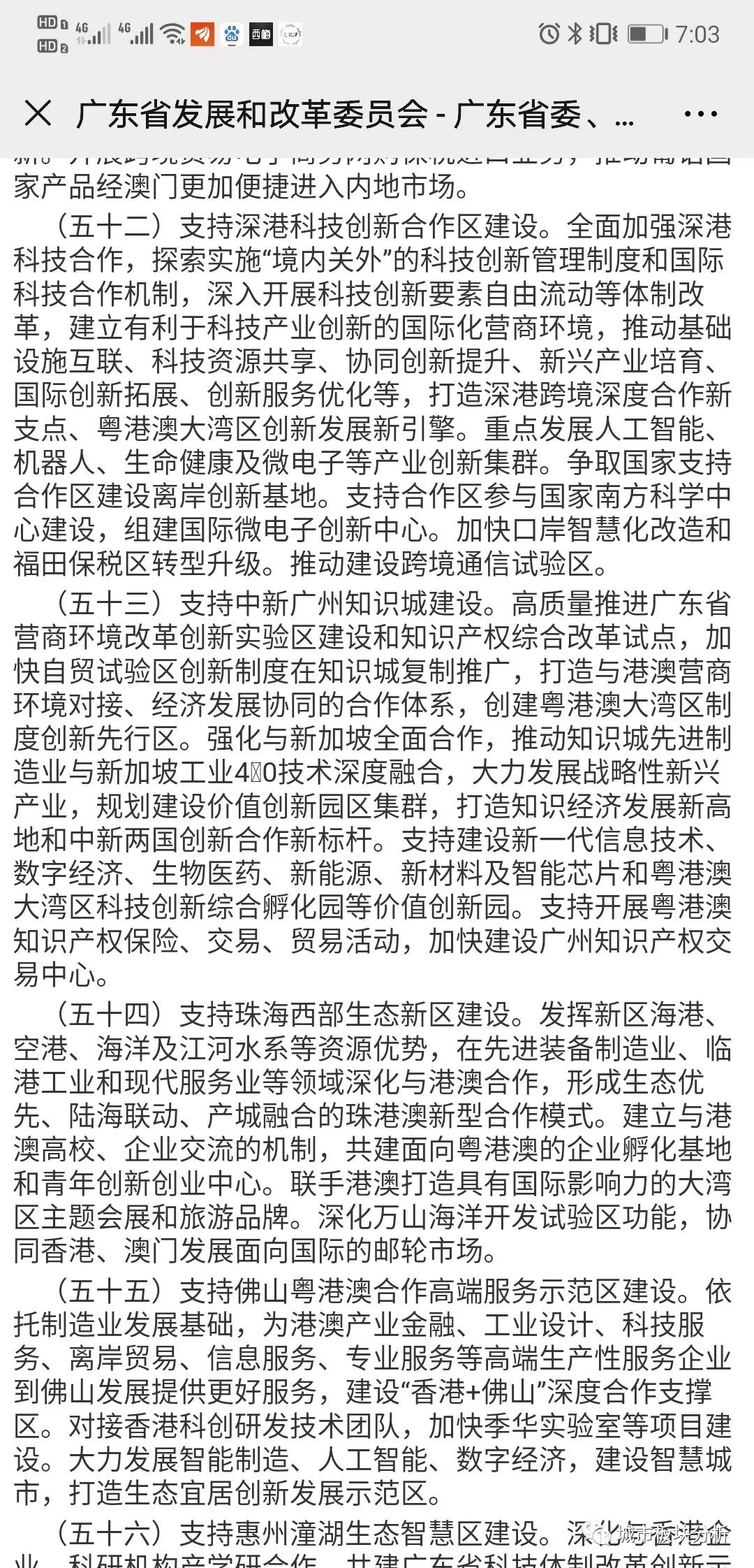 广州中新知识城怎么样,黄埔知识城为什么叫中新知识城