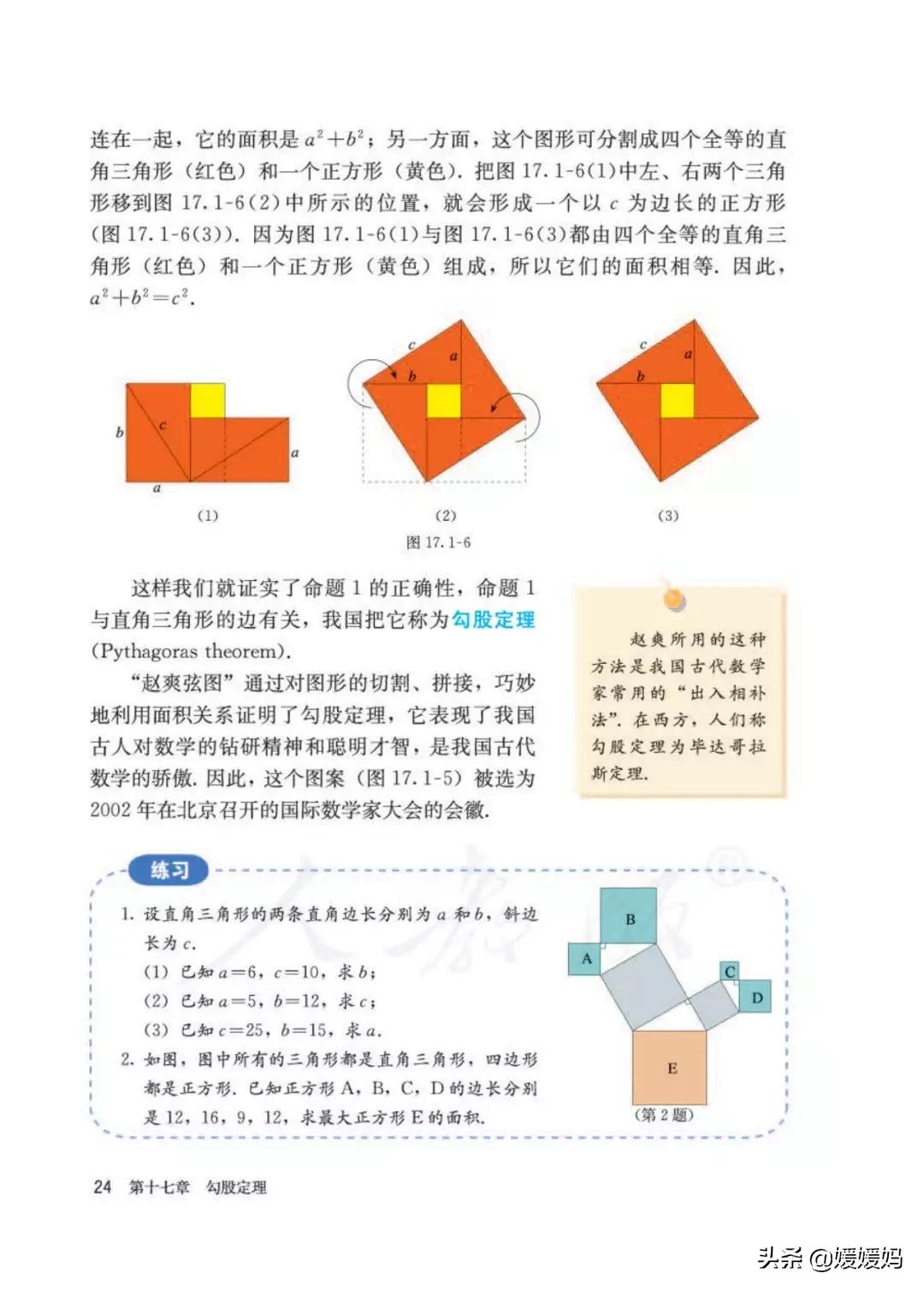 八下数学书预习人教版,八下数学人教版预习