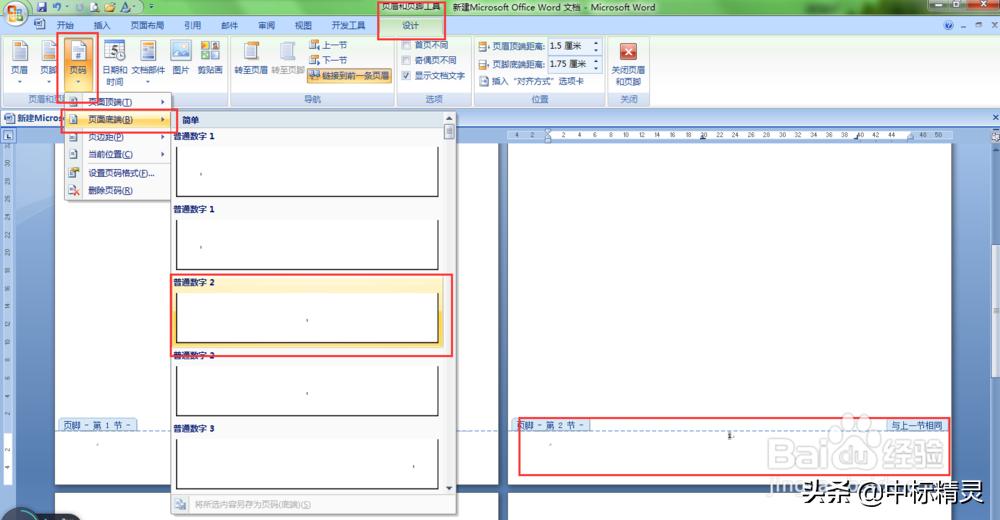 做标书word排版技巧大全,用word文档做标书如何生成目录