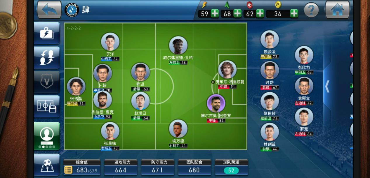 ​还在吐槽球队阵型和换人的问题？教鞭交给你，阵型换人由你做主