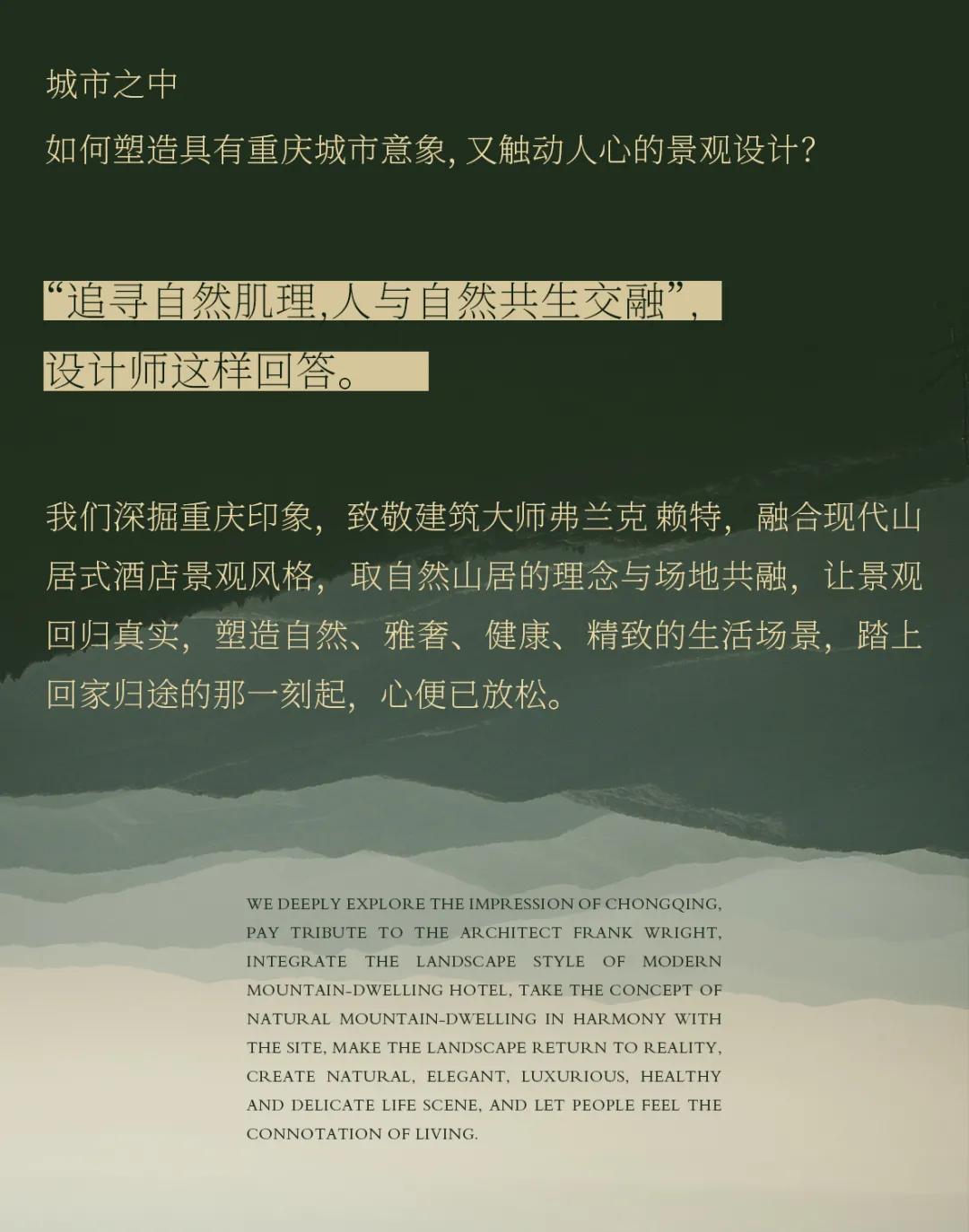 山林下的低密时光|重庆中南·玖著天宸/赛肯思景观