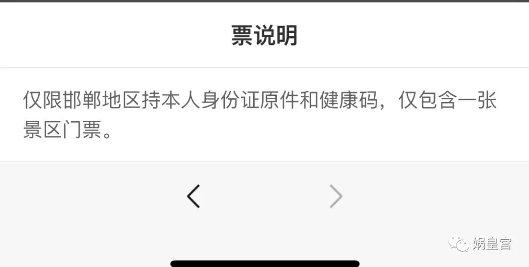 娲皇宫门票网上预约,娲皇宫网上门票预约免费吗