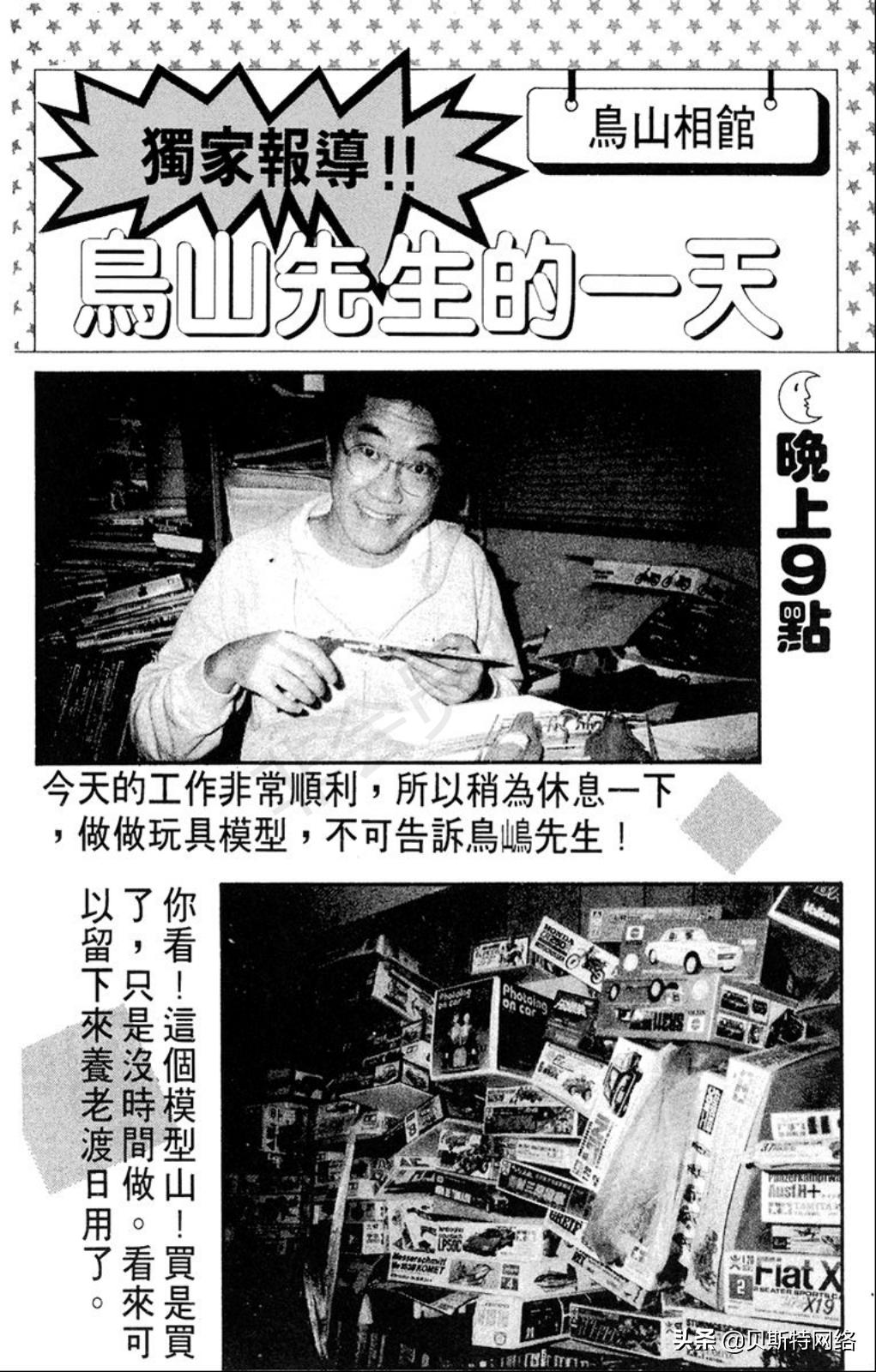 阿拉蕾漫画第十四卷,阿拉蕾漫画第4期