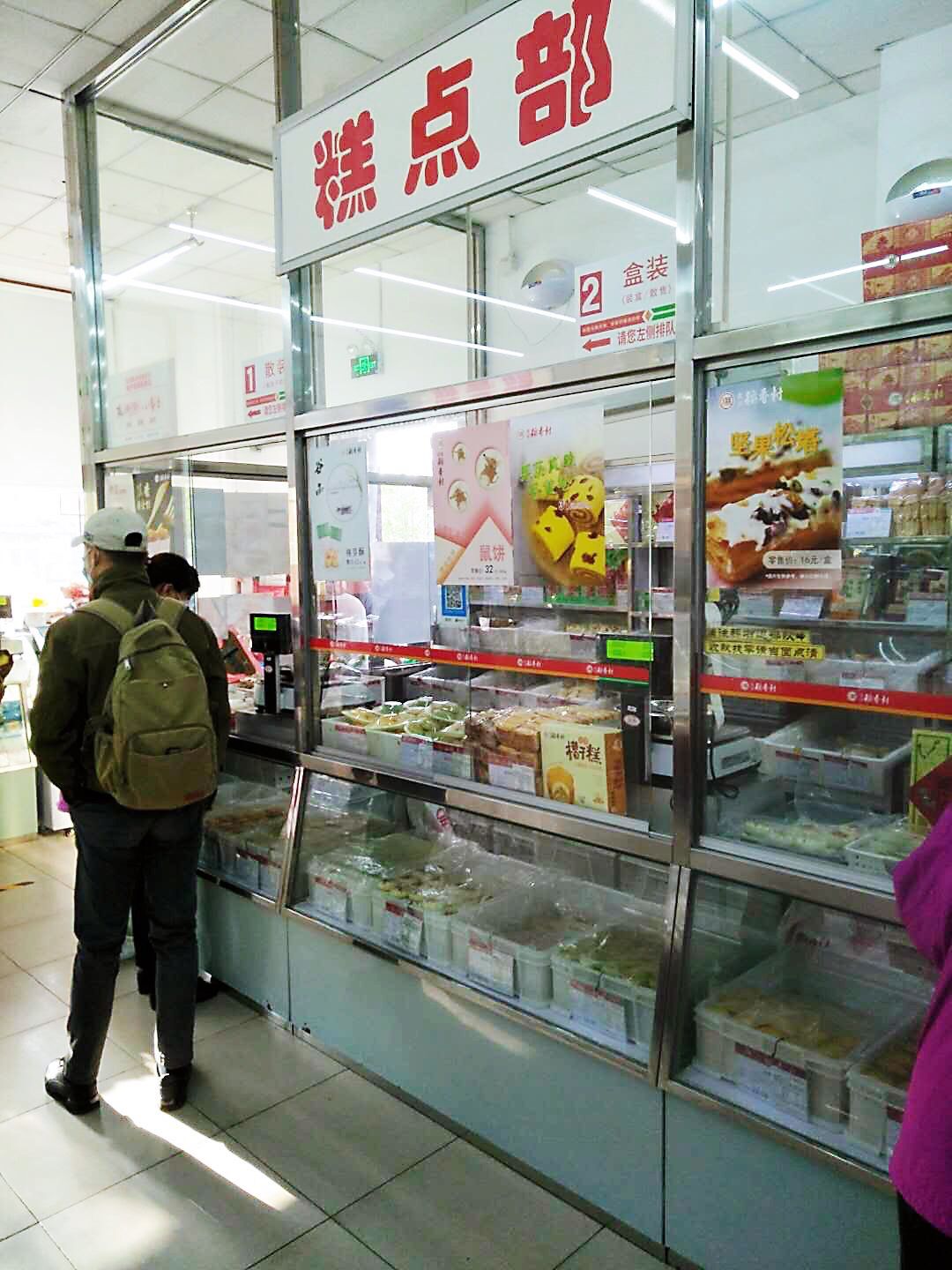 稻香村类似的店有什么,北京稻香村糕点和稻香村糕点比较