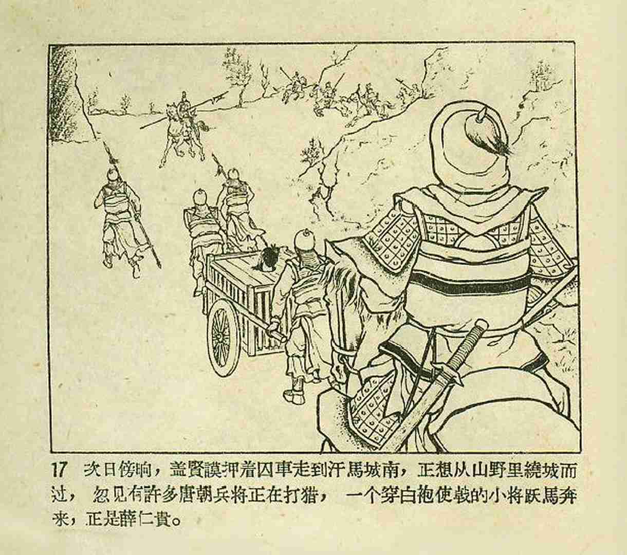 真假白袍将军连环画,连环画真假将军