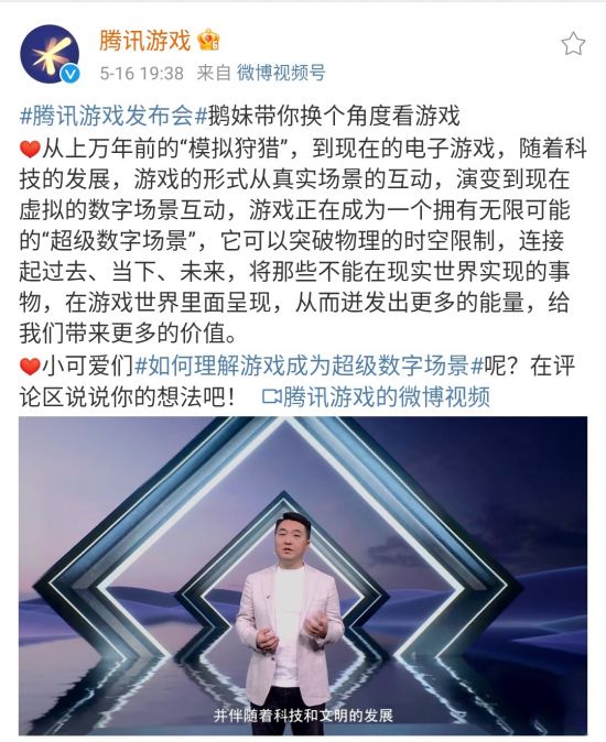 2020年腾讯游戏年度游戏发布会,2021腾讯游戏年度发布会发布什么