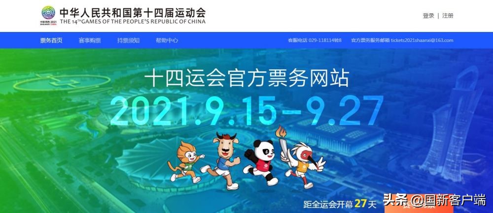 陕西：十四运会比赛门票开始发售