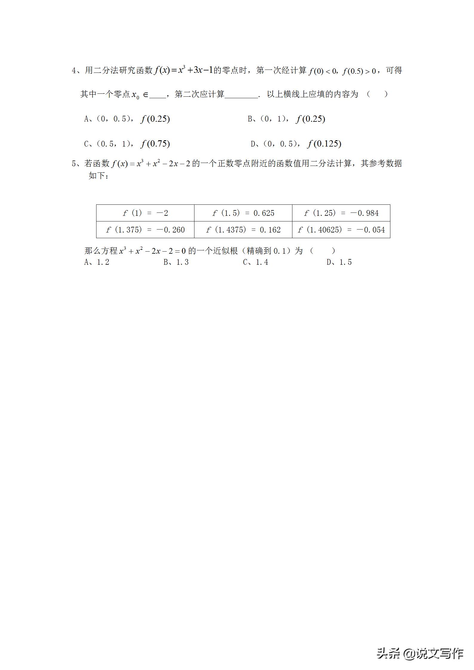 乐乐课堂高中数学必修1,高中数学必修一知识总结及例题