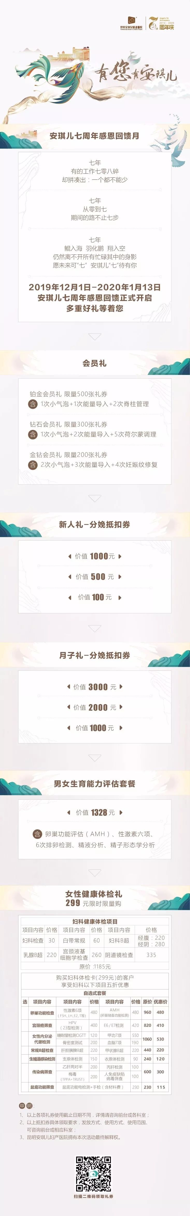 安琪儿周年庆活动,安琪儿十三周年