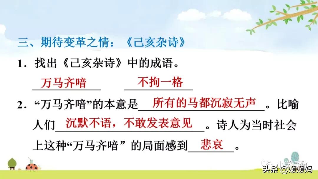 部编五年级上册语文21课古诗三首,五年级上册语文21古诗三首多音字