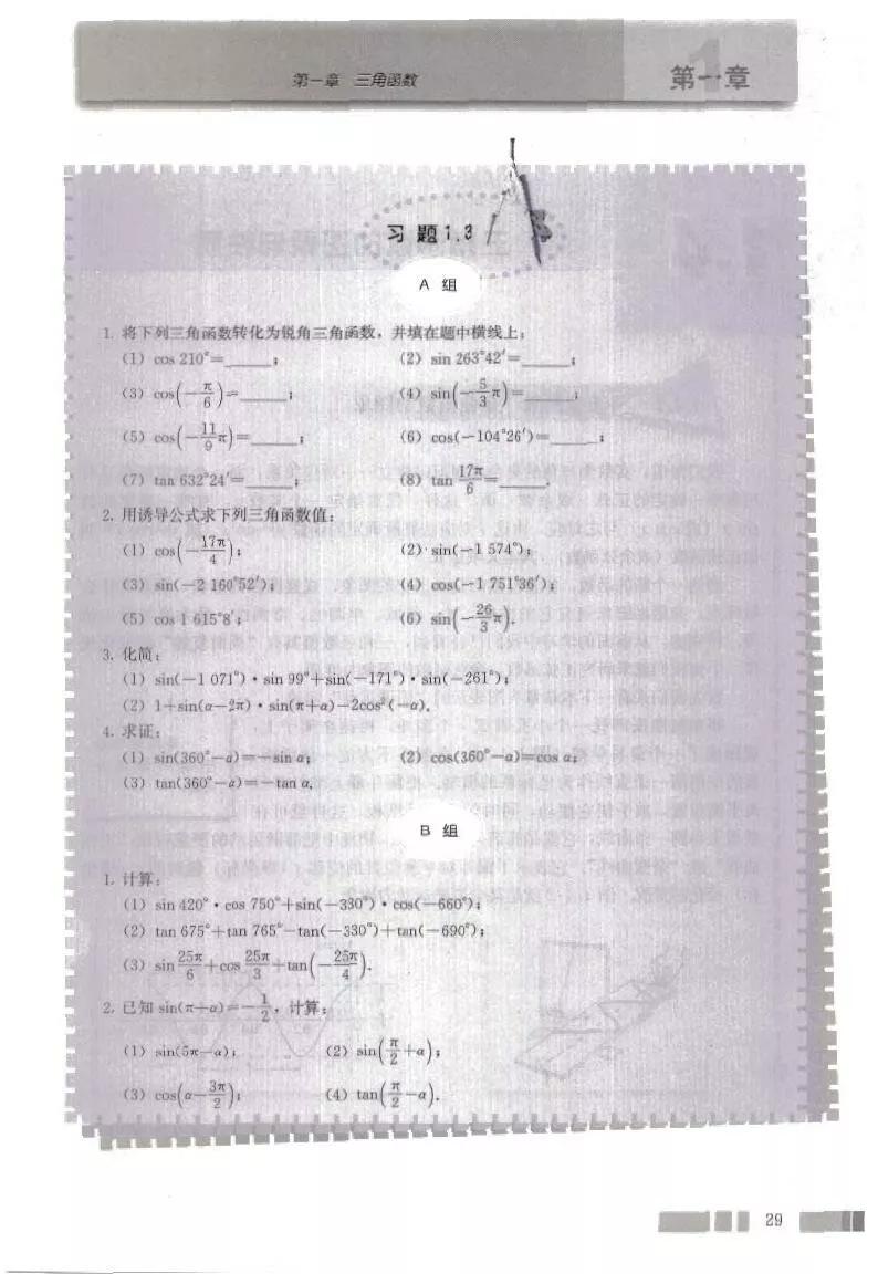 高中数学必修四人教b版电子版,高中数学必修四课本