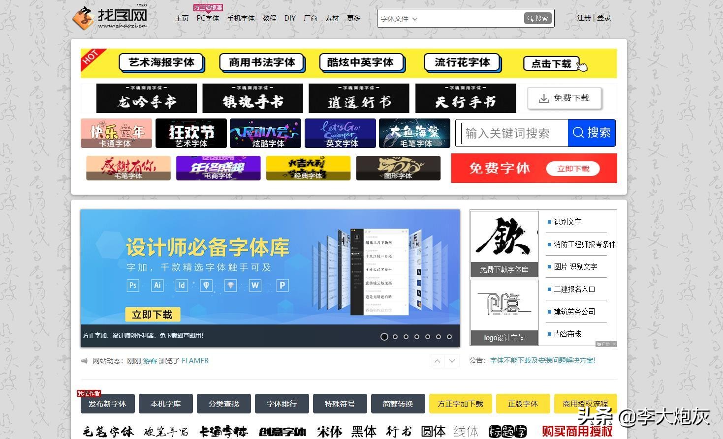 字体字形,字体大全在线