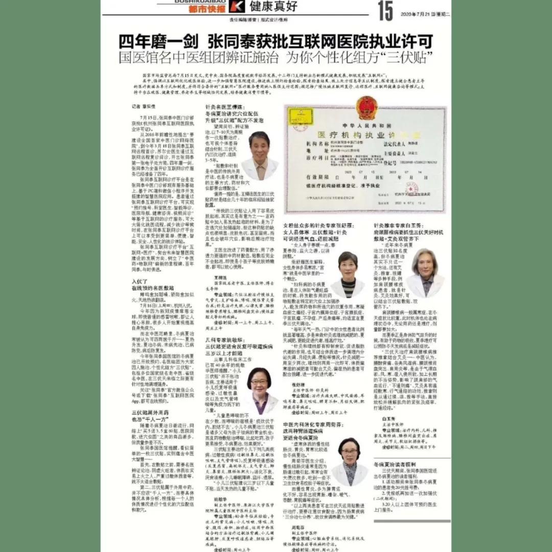 张同泰,张同泰互联网医院