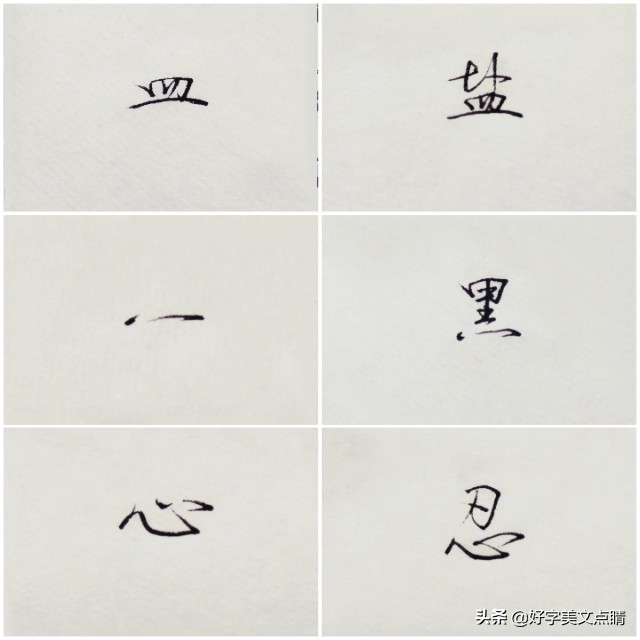 硬笔行书偏旁部首视频大全,硬笔行书书法偏旁写法视频