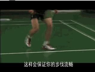 羽毛球八种基本步法用途,羽毛球十大绝招