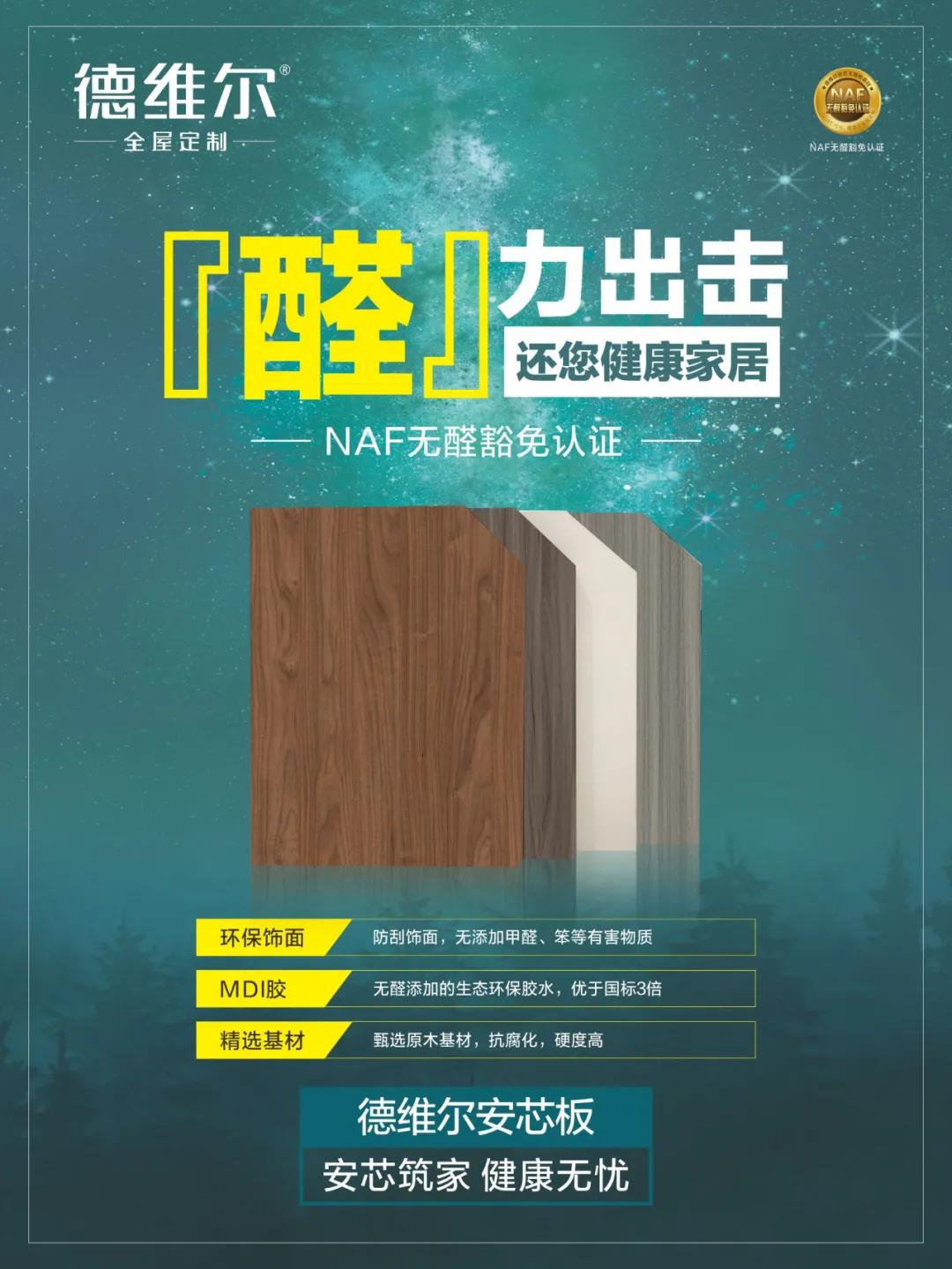 德维尔板材环保等级,安芯无醛板好还是普通的好