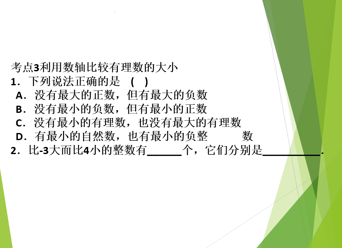 有理数的规律考点,有理数考点全面解析6
