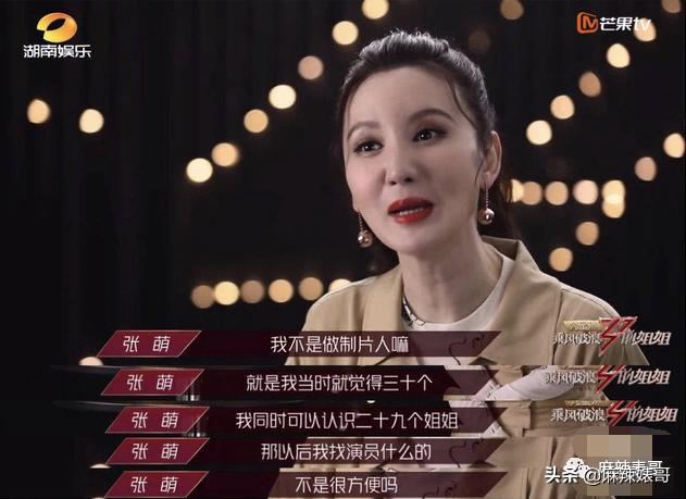 半年道歉好几次,这次又得罪人,张萌这是心直口快还是戏多?