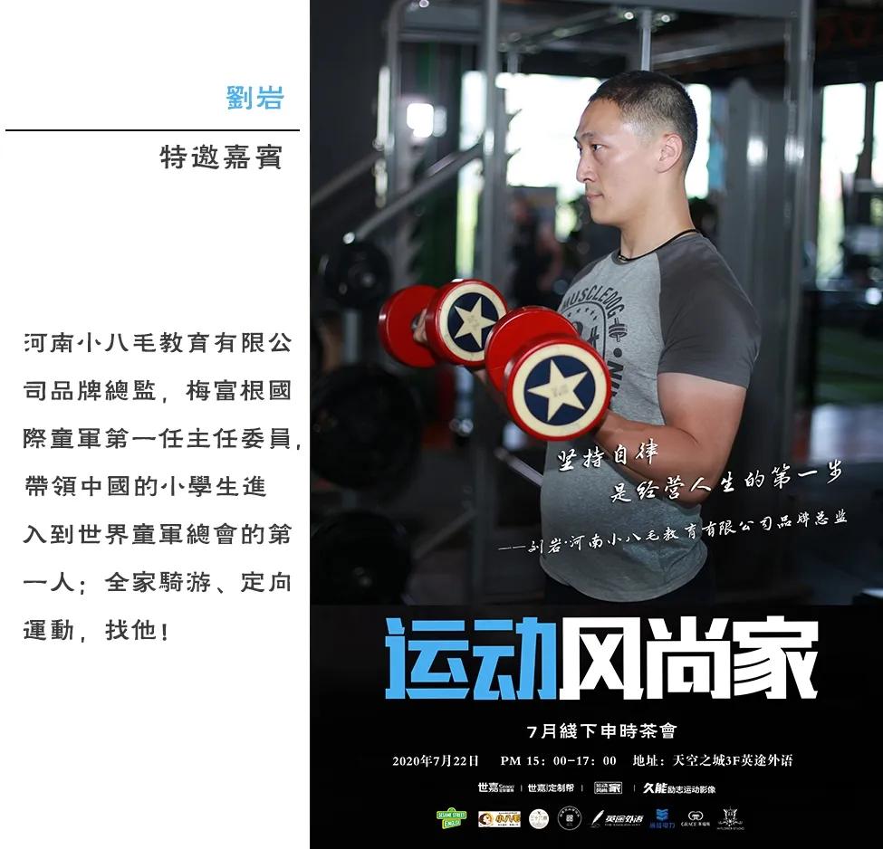 「跨界!」当运动遇上茶——运动风尚家7月线下申时茶会