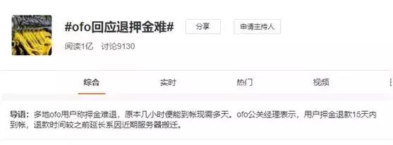 ofo小黄车押金上涨,ofo小黄车套路大揭秘