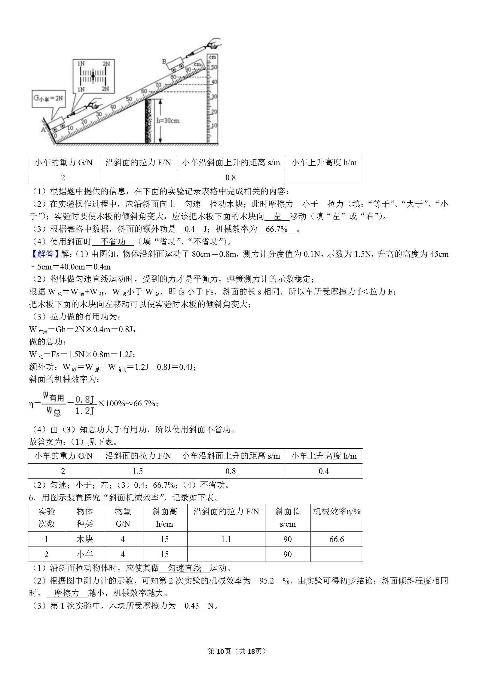 初中物理机械效率教学案例,乐乐课堂初中物理机械效率实验