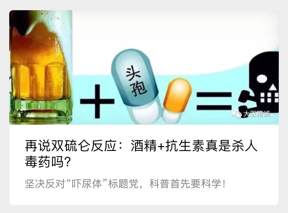 头孢＋酒精，是杀人毒药还是标题*党**