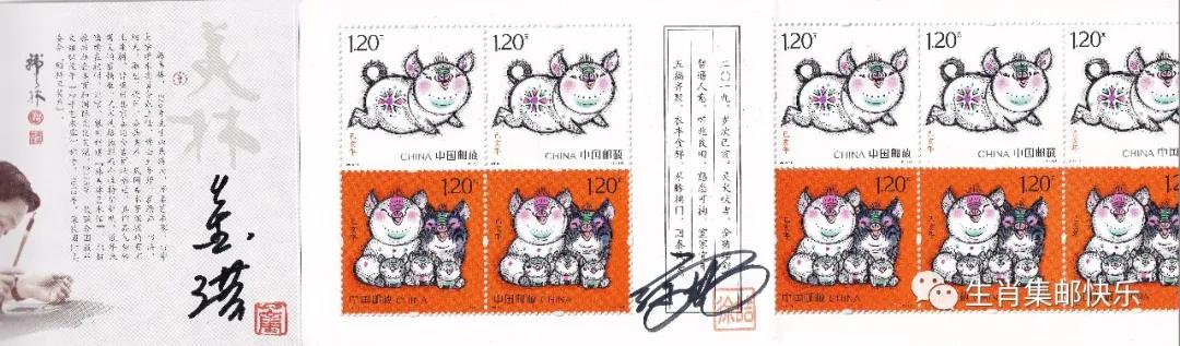 《己亥年-肥猪旺福》雕刻师签名邮品欣赏