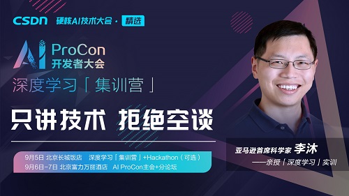 从ACM班、百度到亚马逊,深度学习大牛李沐的开挂人生