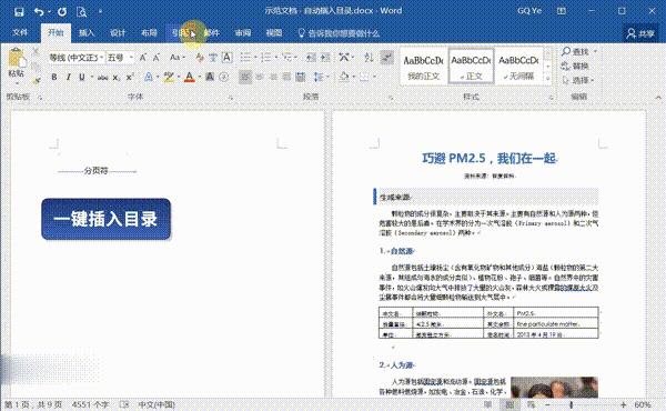 每天一练word中的最优操作,每天一个word操作小技巧