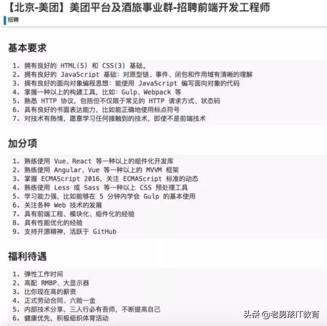 程序员口述:我是如何工作三年后跳槽到美团的?