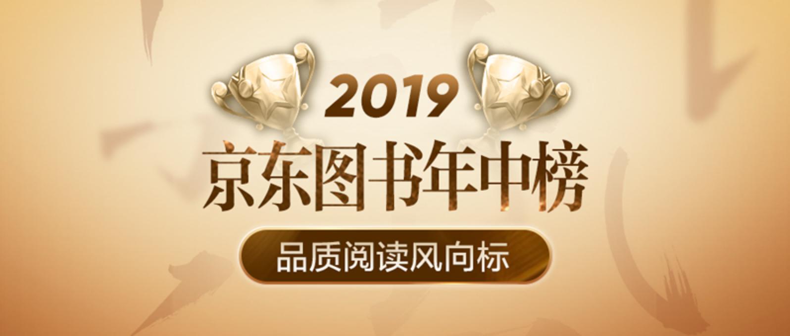 京东小说排行榜前十名,京东书籍热卖榜