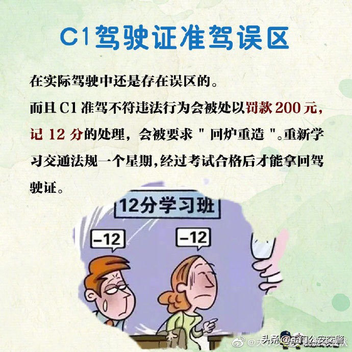 c1驾照准驾车辆范围,c1准驾车型范围
