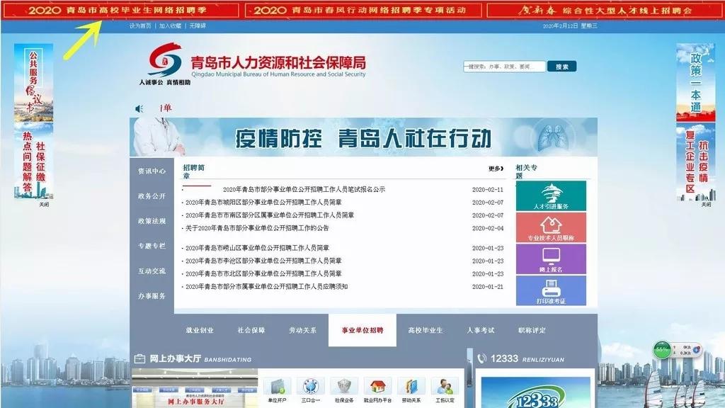同心战“疫”，圆梦青岛！青岛市高校毕业生网络招聘平台上线运行！