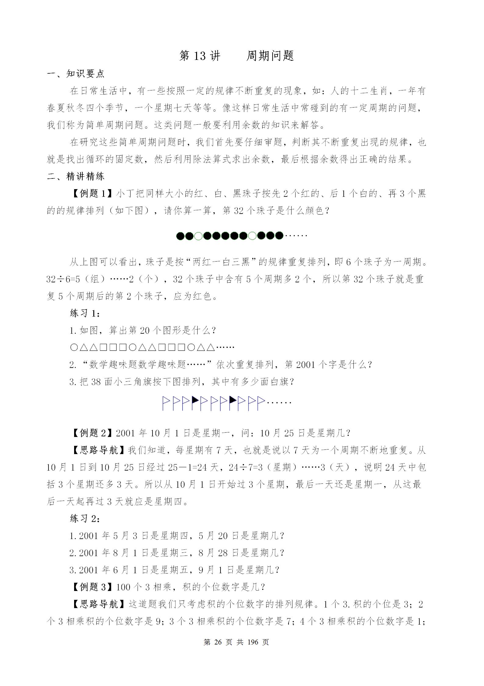 数学老师建议孩子学习奥数,三年级奥数举一反三练习题