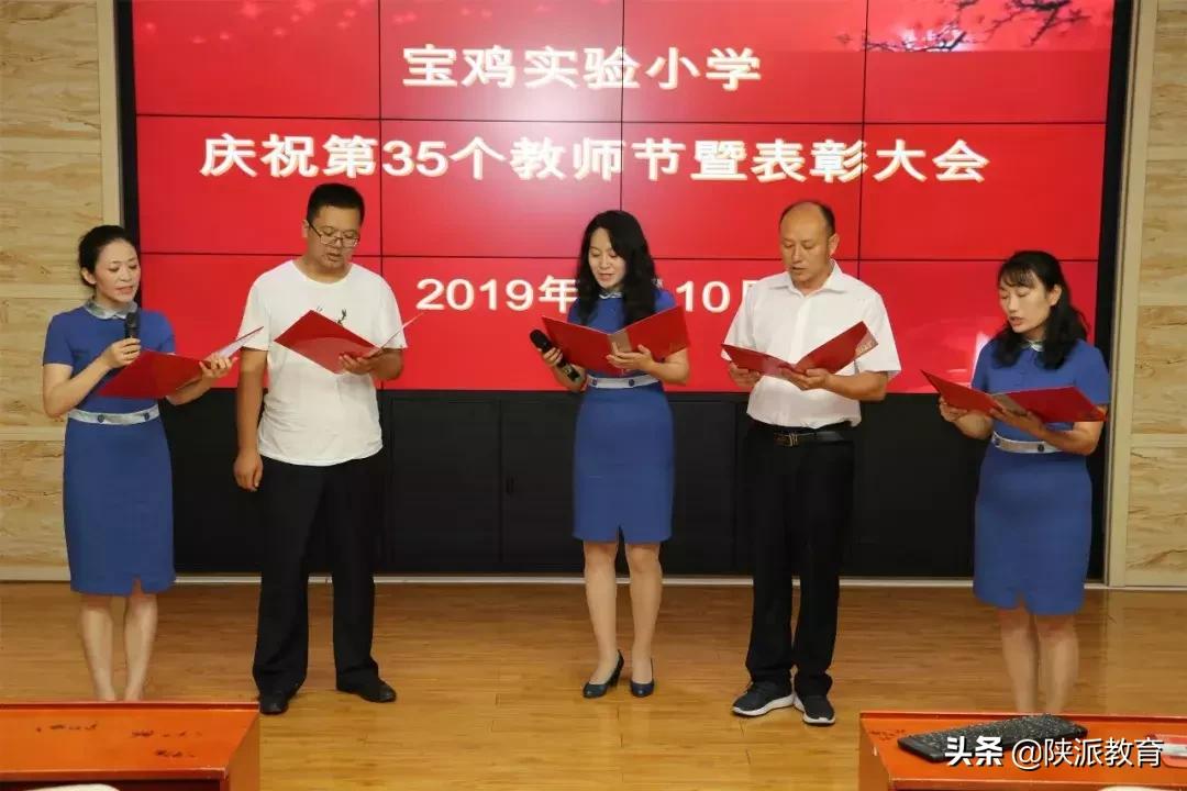 渭南中学热烈庆祝第35个教师节,双河实验小学第35个教师节