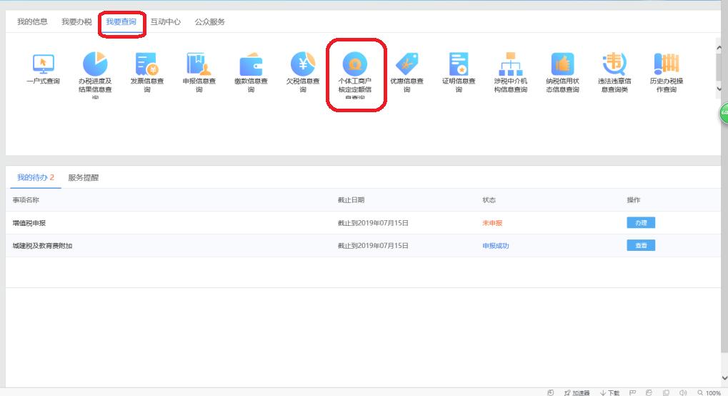个体工商户纳税申报流程视频教程,个体工商户纳税申报流程太详细了